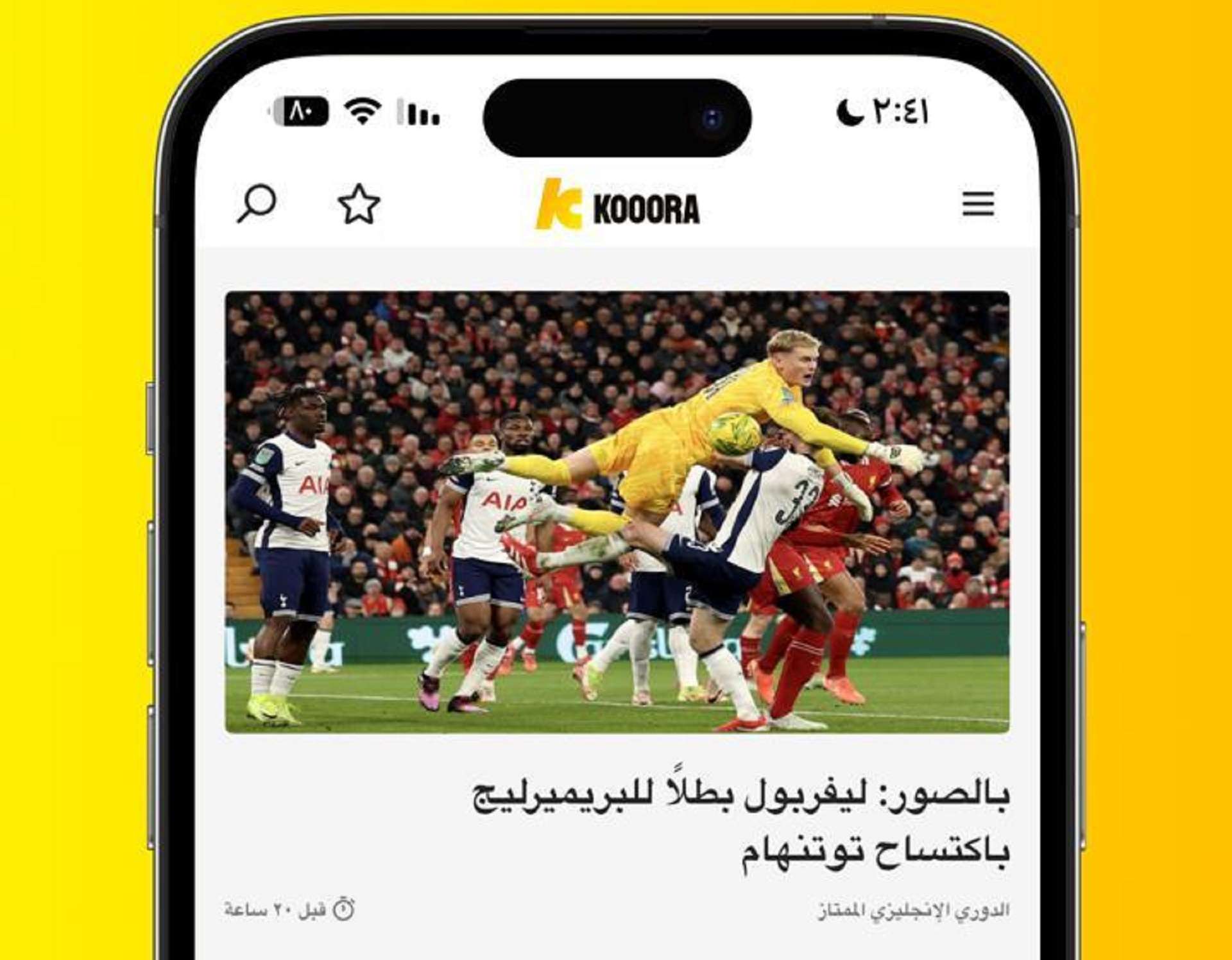 تطبيق كووورة الجديد