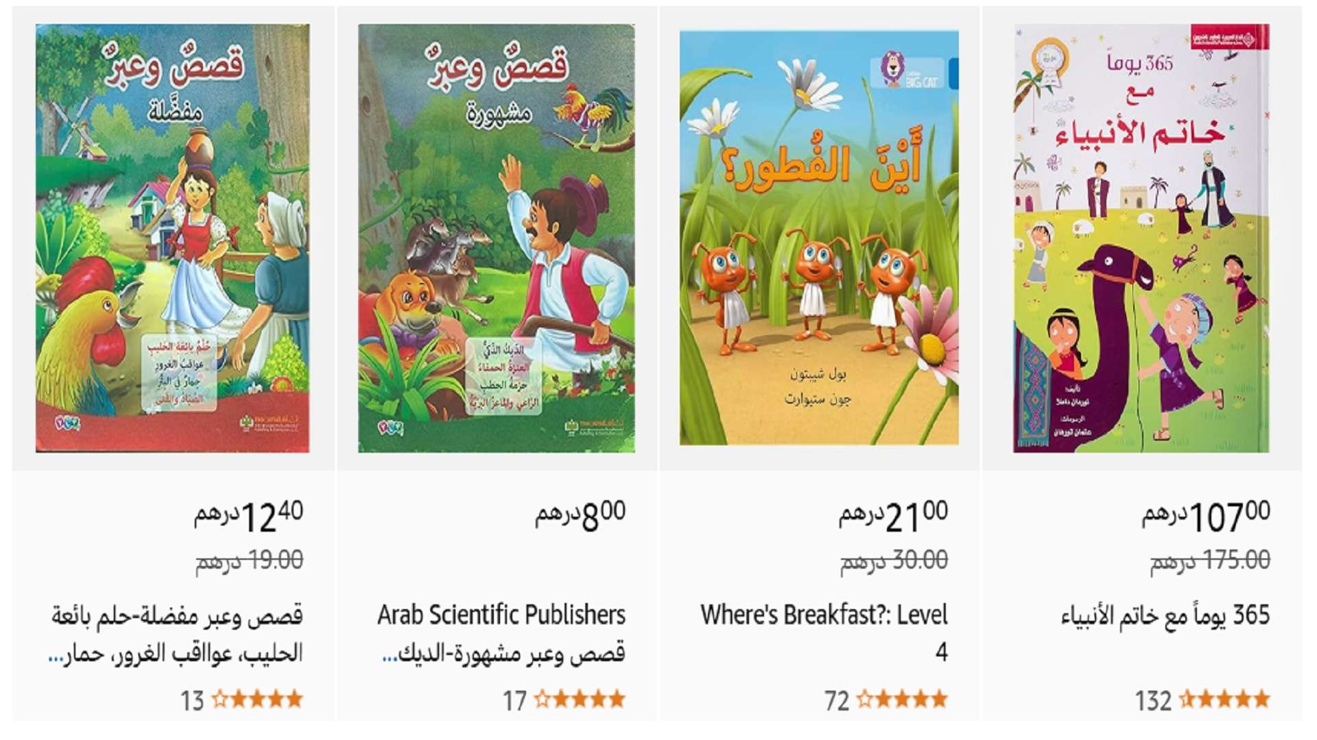 عروض كتب الأطفال على أمازون