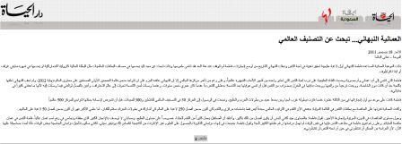 التقرير المنشور في الحياة