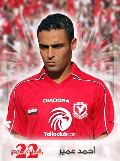 أحمد العمير