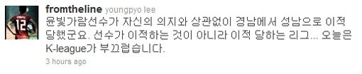 انتقاد المخضرم لي يونج بيو لبقاء جارام في الدوري الكوري عبر صفحته بتويتر
