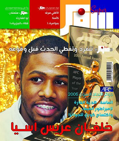 المجلة القضية التي كشفت النتائج قبل إعلانها وكشفت التسيب في الاتحاد الآسيوي لكرة القدم