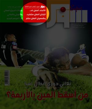 غلاف المجلة الذي سبق جوائز الموسم الماضي وفيه منشورة النتائج أيضا