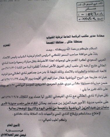 صورة ضوئية لخطاب أمين الاتحاد السعودي لكرة القدم