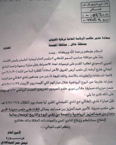 صورة ضوئية لخطاب أمين الاتحاد السعودي لكرة القدم