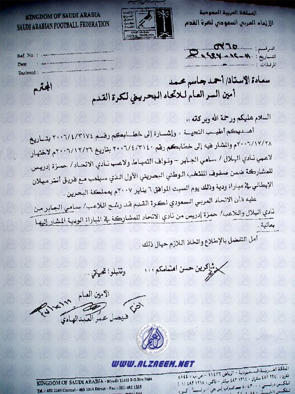 رد الاتحاد السعودي بالموافقة على سامي وإضافة حمزة ورفض نواف (من موقع نادي الهلال)