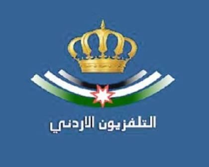 البطولات الأردنية رسميا على التلفزيون الأردني