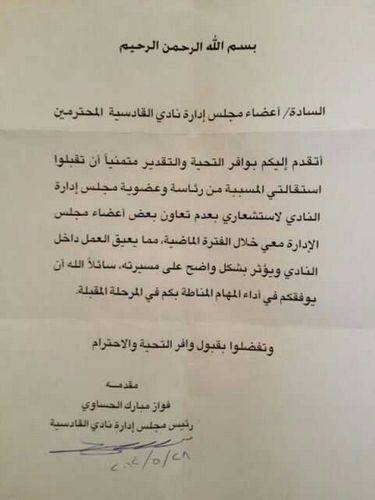 نص الأستقالة