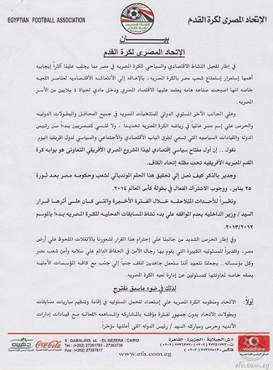 بيان اتحاد الكرة