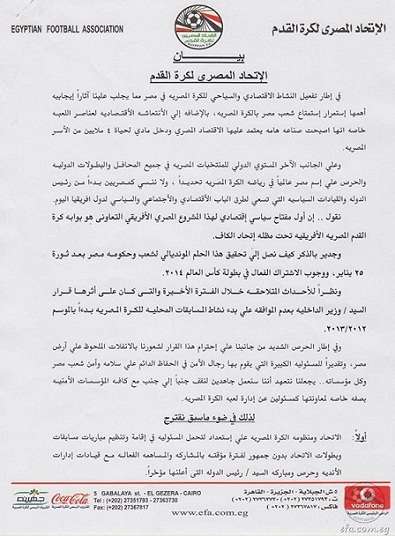 بيان اتحاد الكرة