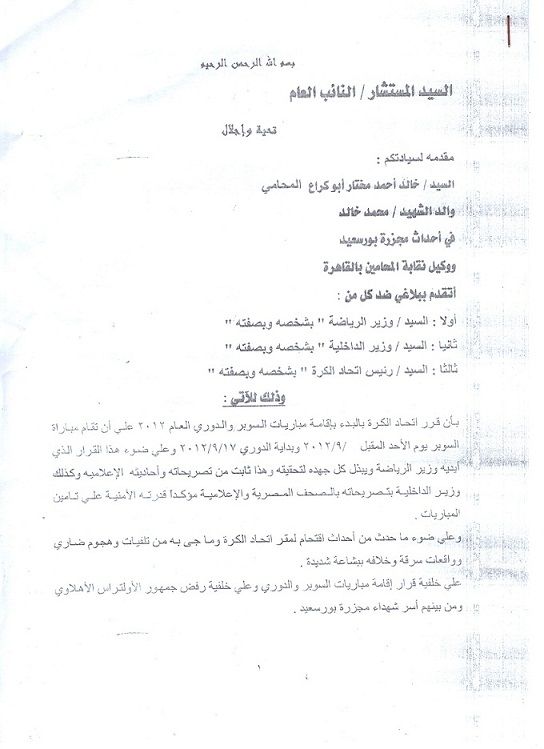 صورة من البلاغ المقدم للنائب العام