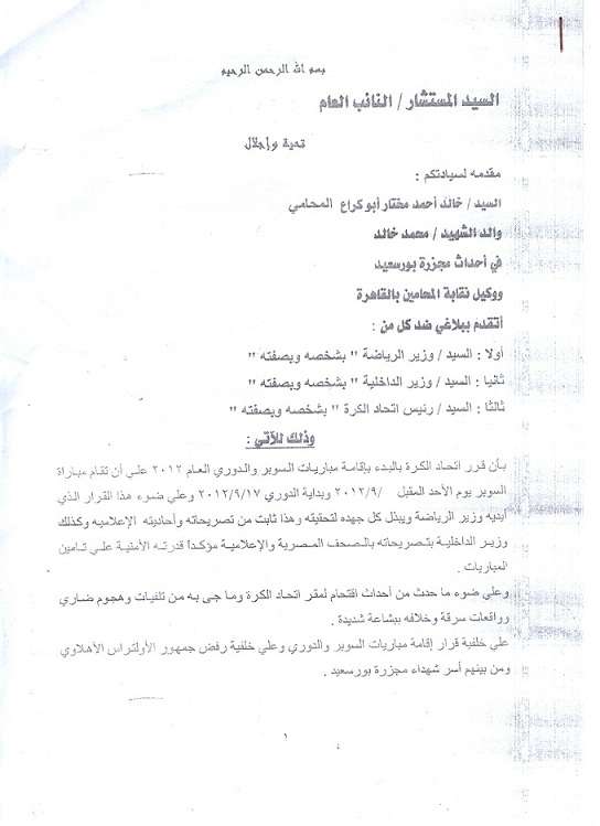 صورة من البلاغ المقدم للنائب العام