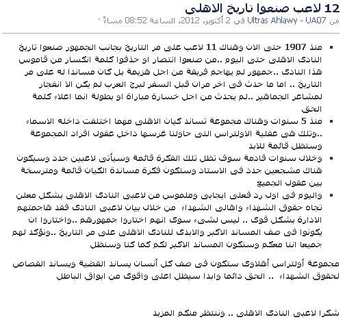 بيان التراس اهلاوي