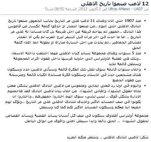 بيان التراس اهلاوي