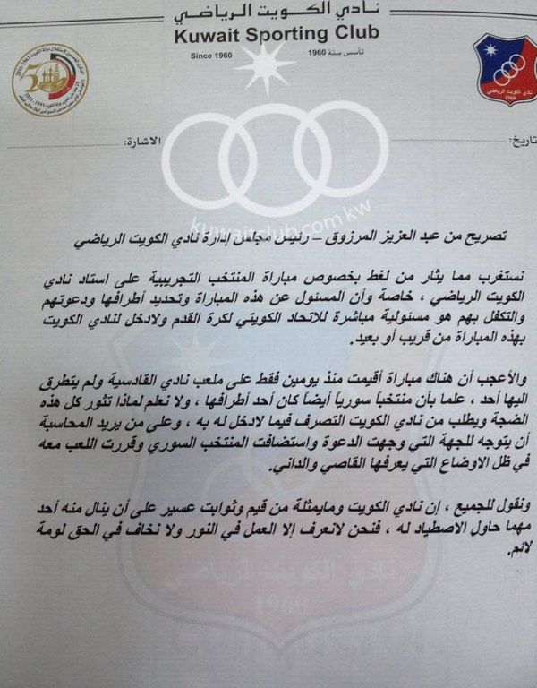 بيان نادي الكويت