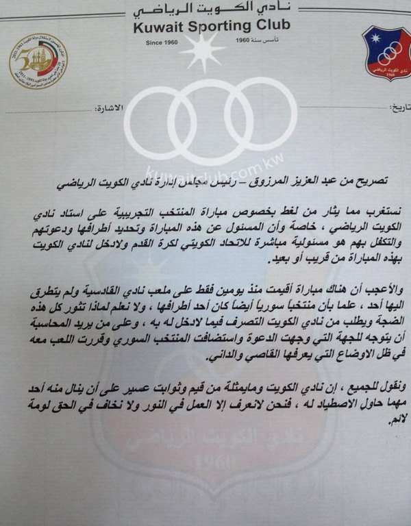 بيان نادي الكويت