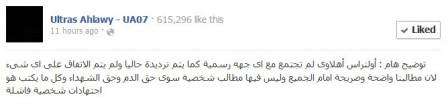 توضيح أولتراس اهلاوي