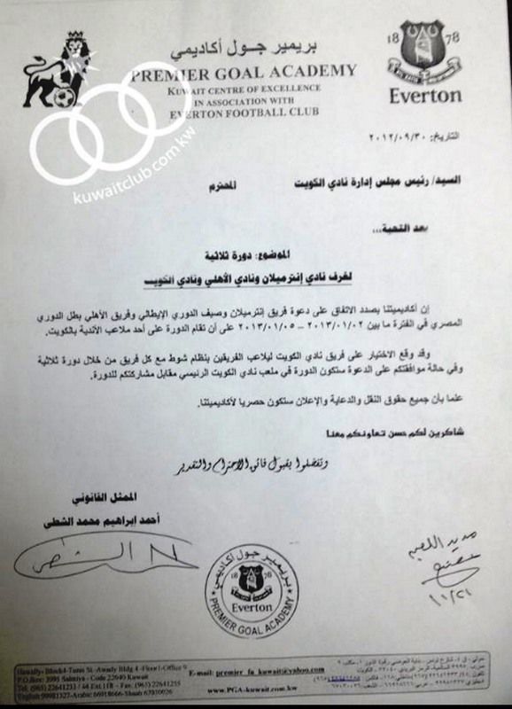 صورة كتاب الشركة لنادي الكويت