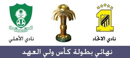 ittehad_vs_ahali