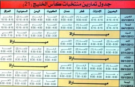  جدول التدريبات