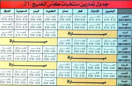  جدول التدريبات
