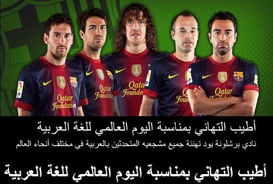 صورة من الموقع الرسمي لبرشلونة