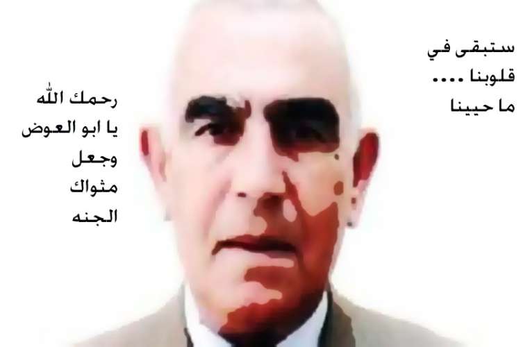 محمد عوض 
