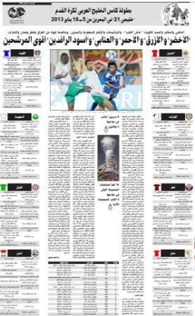 تقرير الأنباء عن بطولة خليجي 21