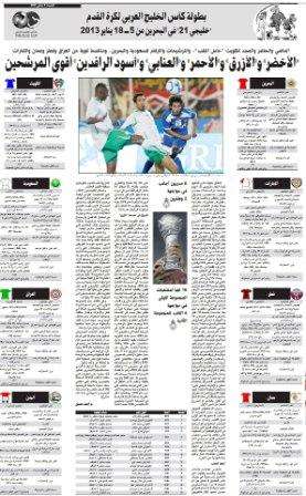 تقرير الأنباء عن بطولة خليجي 21