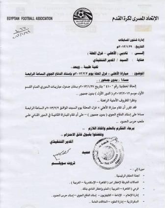 قرار نقل مباراة الأهلي والمحلة للقاهرة