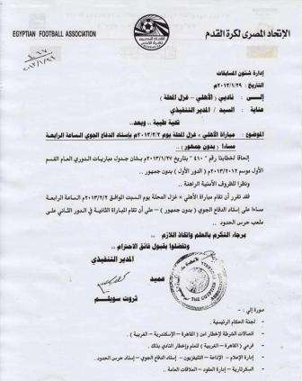 قرار نقل مباراة الأهلي والمحلة للقاهرة