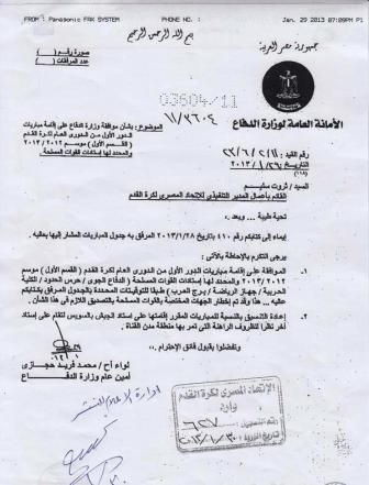 صورة من موافقة وزارة الدفاع