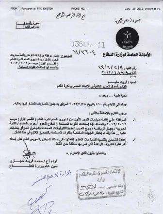 صورة من موافقة وزارة الدفاع
