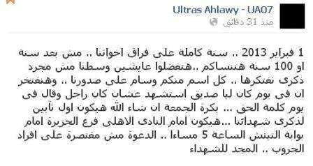 دعوة التراس اهلاوي