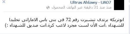 مدح االالتراس لأبوتريكة