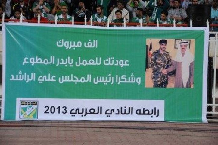 الجمهور العرباوي يبارك للمطوع عودته لعمله