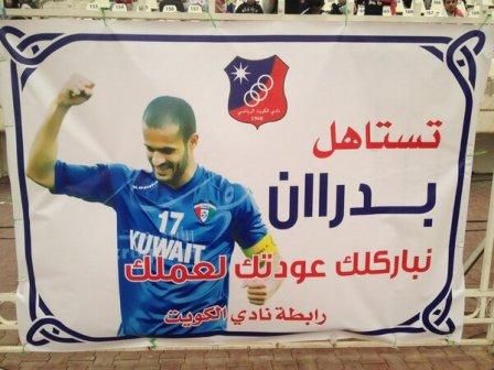 لافتة حملتها جماهير الكويت لبدر المطوع بمناسبة عودته للعمل