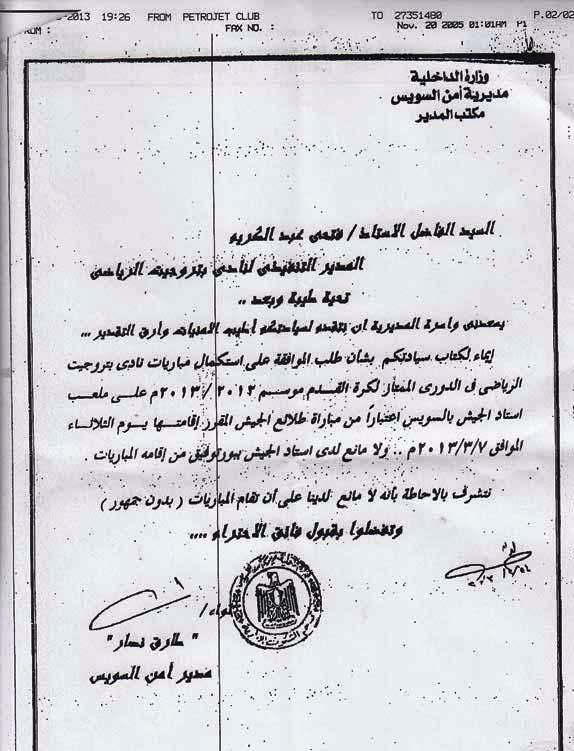 خطاب الأمن لبتروجيت