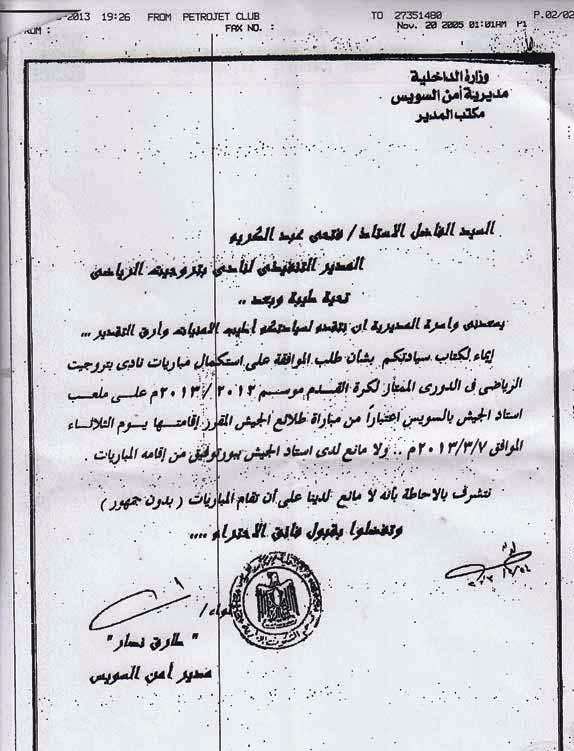 خطاب الأمن لبتروجيت