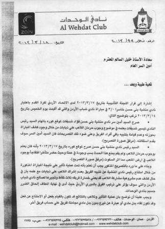 خطاب الإعتراض مستندا على ما نشره كووورة