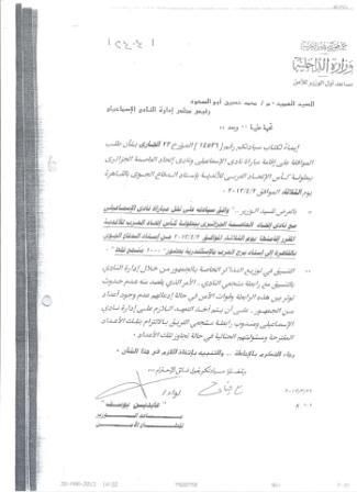 خطاب الداخلية