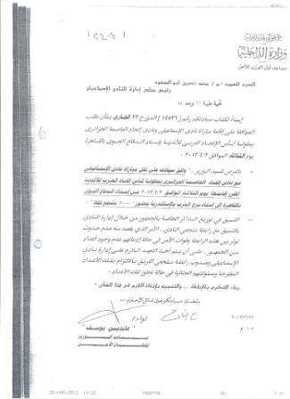 خطاب الداخلية