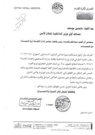 خطاب إتحاد الكرة
