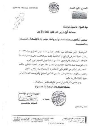 خطاب إتحاد الكرة