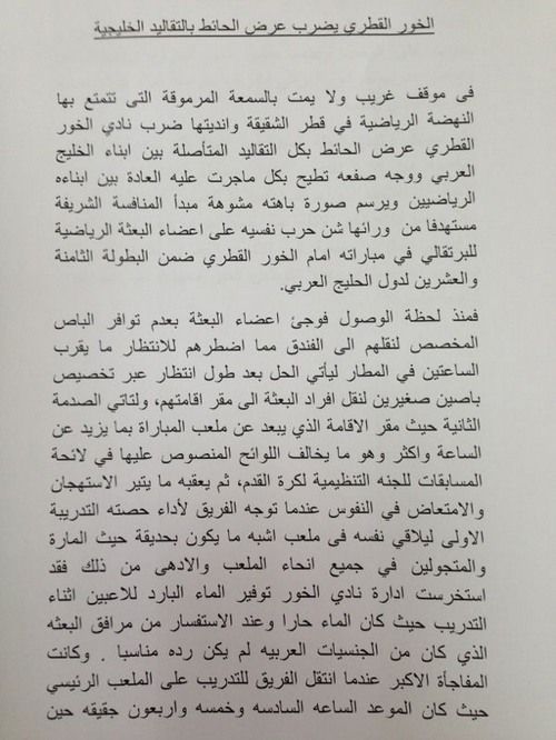 صورة لبيان نادي كاظمة