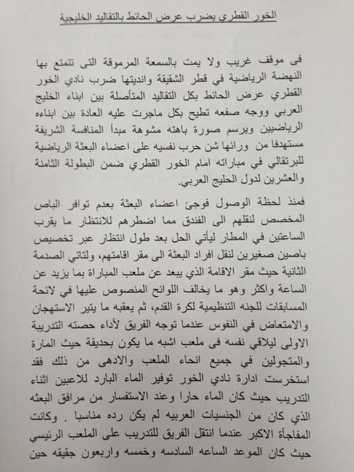 صورة لبيان نادي كاظمة