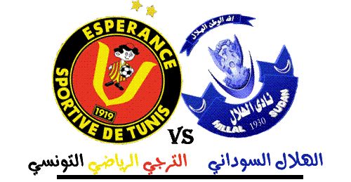 الهلال السوداني يحقق فوزا هاما على الترجي الرياضي التونسي