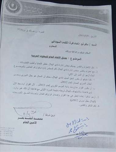 خطاب الهلال للاتحاد السوداني