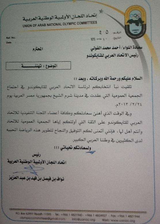 برقية التهنئة