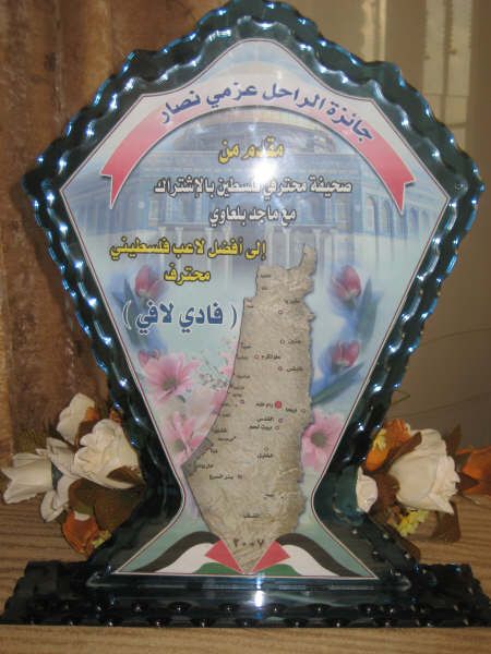 الدرع المقدم للاعب فادي لافي بعد حصوله على جائزة عزمي نصار
